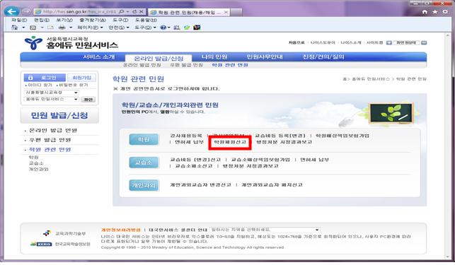 학원폐원신고 접속, 학원 선택 화면